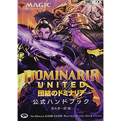 クーポン利用で半額 Ultra Pro 団結のドミナリア バインダー MTG