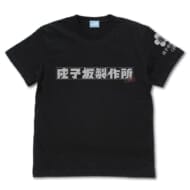 アリス・ギア・アイギス Expansion 成子坂製作所(仮) Tシャツ