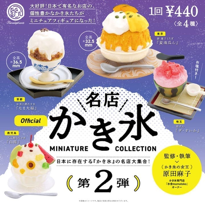 名店かき氷ミニチュアコレクション 第2弾 6個パック