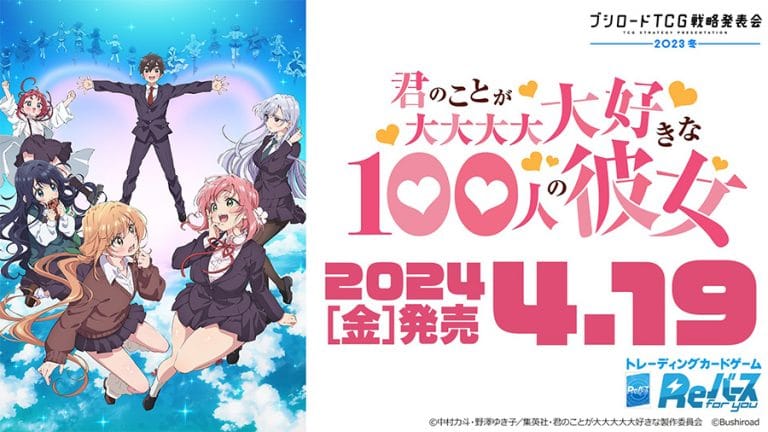 Reバース for you ブースターパック TVアニメ『君のことが大大大大大好きな100人の彼女』