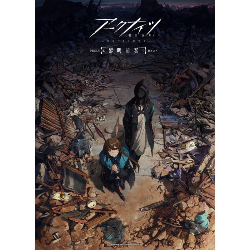 アークナイツ【黎明前奏/PRELUDE TO DAWN】Blu-ray BOX 数量限定生産版