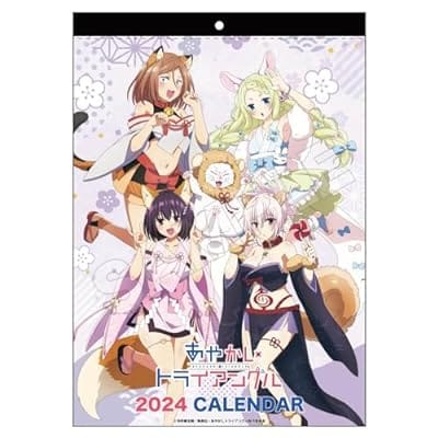 あやかしトライアングル 2024年度カレンダー