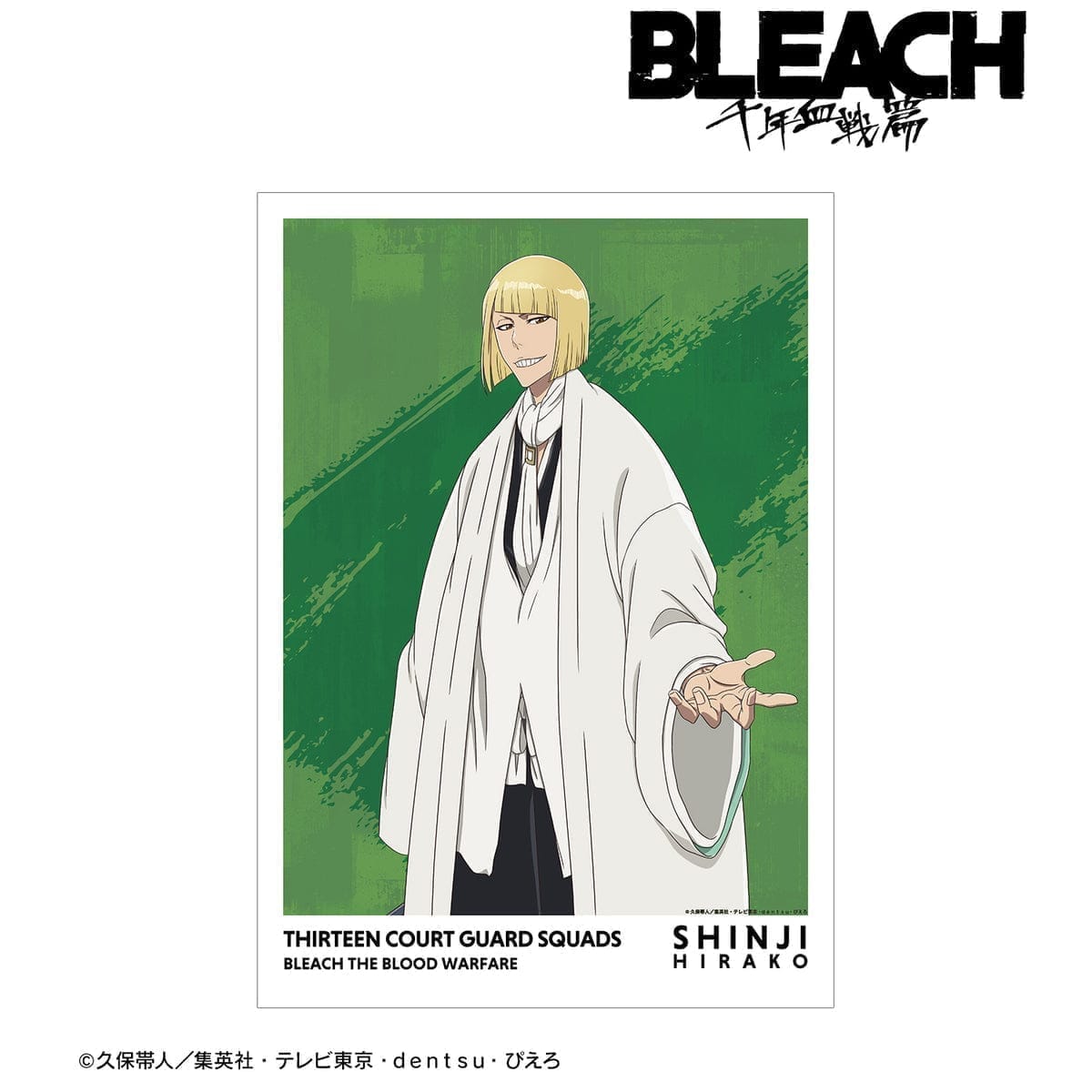 BLEACH 平子真子 アニメイトポイント景品