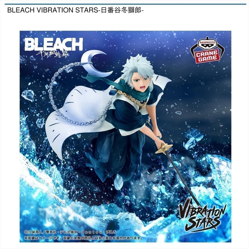 BLEACH VIBRATION STARS-日番谷冬獅郎-