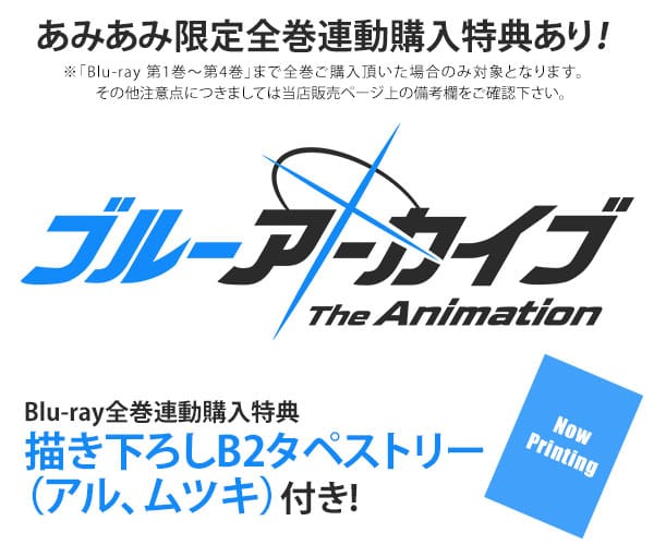 TV ブルーアーカイブ The Animation 第1巻