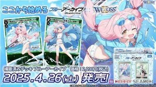 WX25-CD1 ウィクロスTCG 構築済みデッキ ブルーアーカイブ