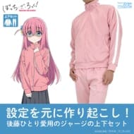 ぼっち・ざ・ろっく! ぼっちちゃんのジャージ上下セット/Mens XL>