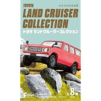 トヨタ ランドクルーザーコレクション