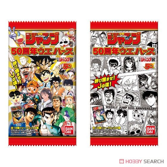 週刊少年ジャンプ50周年ウエハース