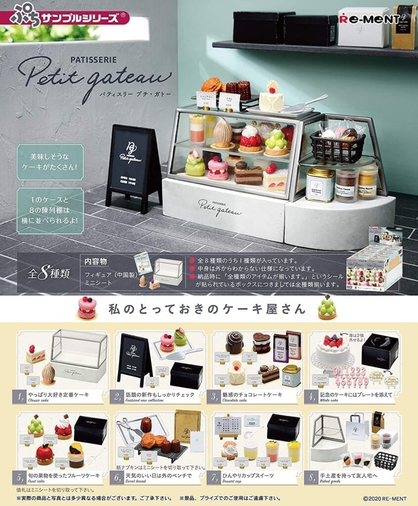 PatisseriePetit gateau(再販)