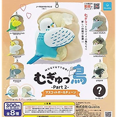 むぎゅっ鳥 Part 2 マスコットボールチェーン