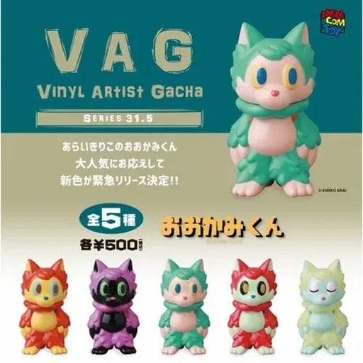 VAG SERIES31.5 おおかみくん