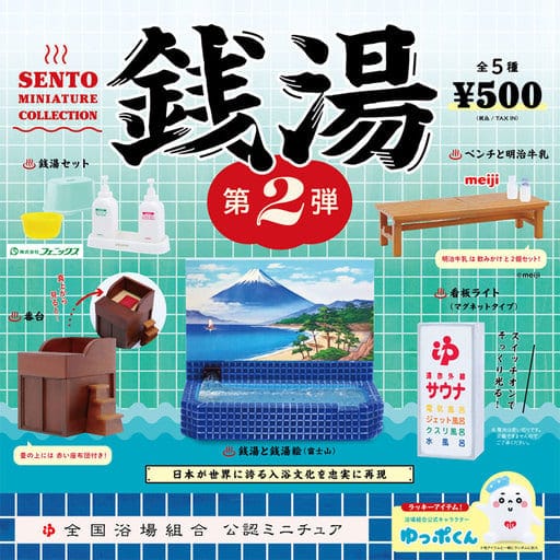 銭湯 ミニチュアコレクション 第2弾