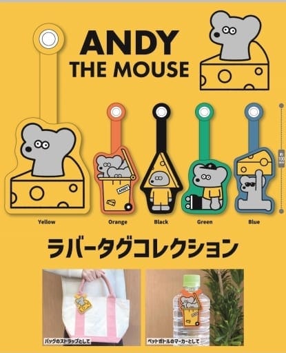 ねずみのANDY ラバータグコレクション