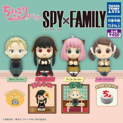 ちょっこりさんFig. SPY×FAMILY