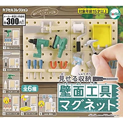 見せる収納 壁面工具マグネット