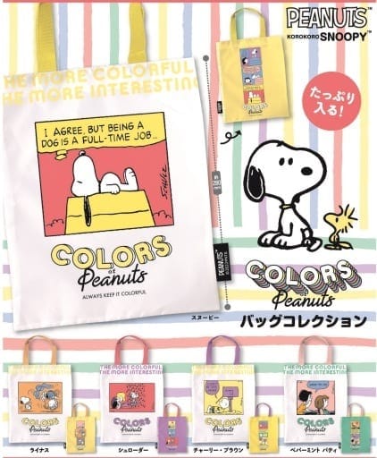 コロコロスヌーピー Colors of Peanuts バッグコレクション