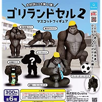 ゴリランドセル2 マスコットフィギュア