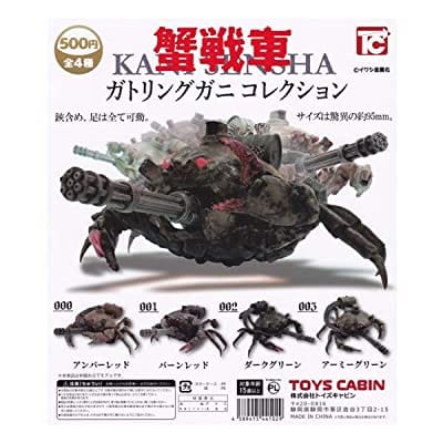 蟹戦車 ガトリングガニコレクション