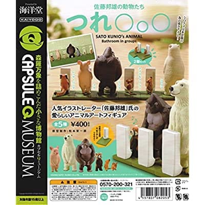 カプセルQミュージアム 佐藤邦雄の動物たち つれ○○○