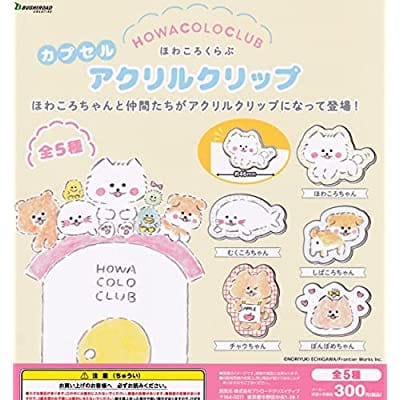 ほわころくらぶ カプセルアクリルクリップ