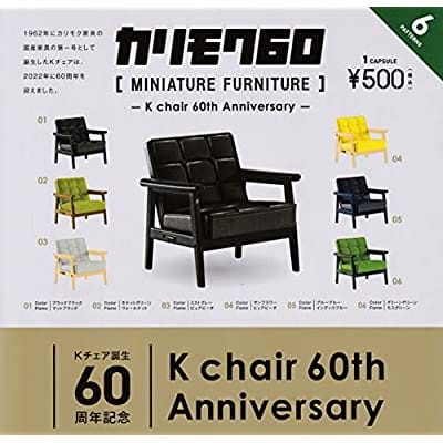 カリモク60 ミニチュアファニチャー Kチェア60周年