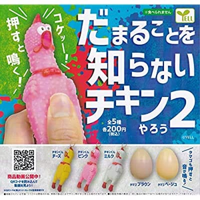 だまることを知らないチキンやろう2