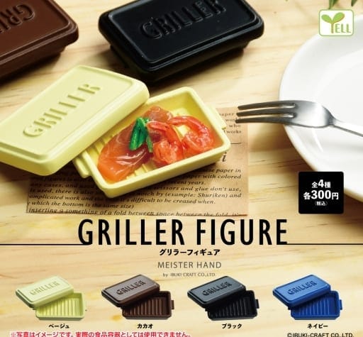 GRILLER フィギュア