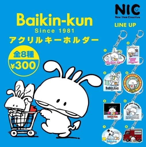 Baikin-kun アクリルキーホルダー