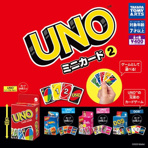 UNO ミニカード2