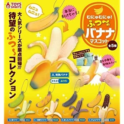 本当に剥けちゃう!むにゅむにゅ!ふつーのバナナマスコット