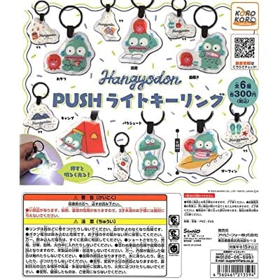 ハンギョドン PUSH ライトキーリング