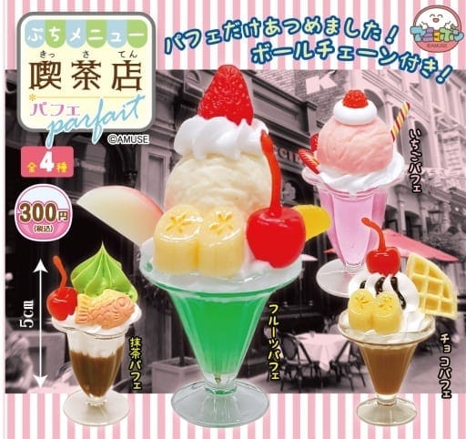 ぷちメニュー喫茶店パフェ