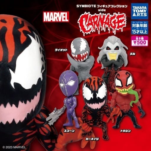 MARVEL SYMBIOTE フィギュアコレクション side CARNAGE