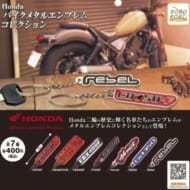 Honda バイクメタルエンブレムコレクション