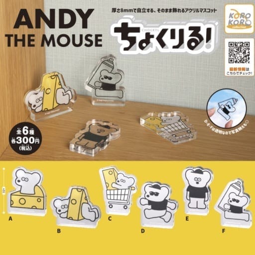 ねずみのANDY ちょくりる!