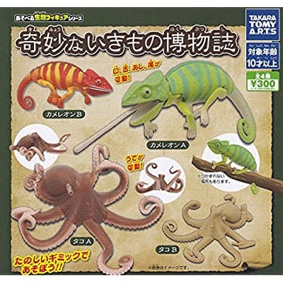 あそべる生物フィギュアシリーズ 奇妙ないきもの博物誌