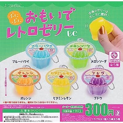 ぷにぷにおもいでレトロゼリーBC