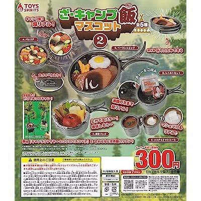 ざ・キャンプ飯マスコット2