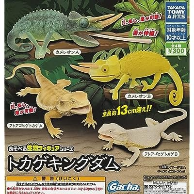 あそべる生物フィギュアシリーズ トカゲキングダム