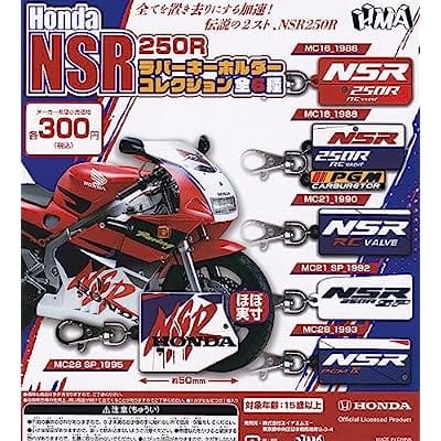 Honda NSR250R ラバーキーホルダーコレクション