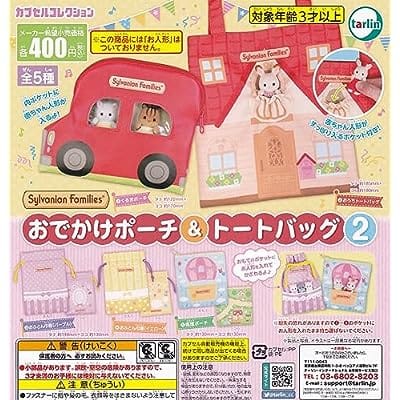 シルバニアファミリー おでかけポーチ&トートバッグ2