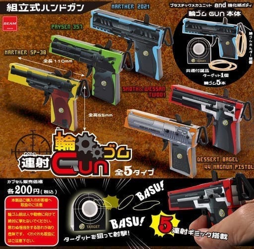 輪ゴム連射GUN 組立式ハンドガン 第1弾