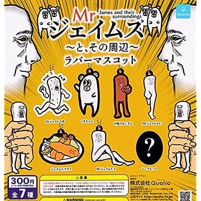 Mrジェイムス-と、その周辺- ラバーマスコット