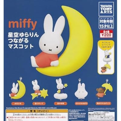 miffy 星空ゆらりん つながるマスコット