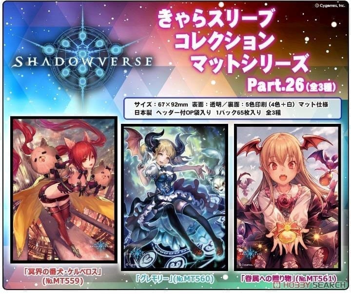 きゃらスリーブコレクション マットシリーズ Shadowverse 冥界の番犬・ケルベロス (No.MT559)