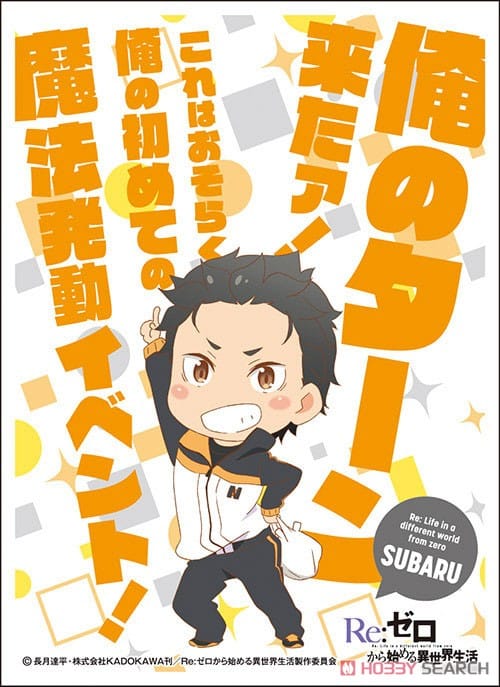 キャラクタースリーブ Re:ゼロから始める異世界生活 ナツキ・スバル (B) (EN-888)