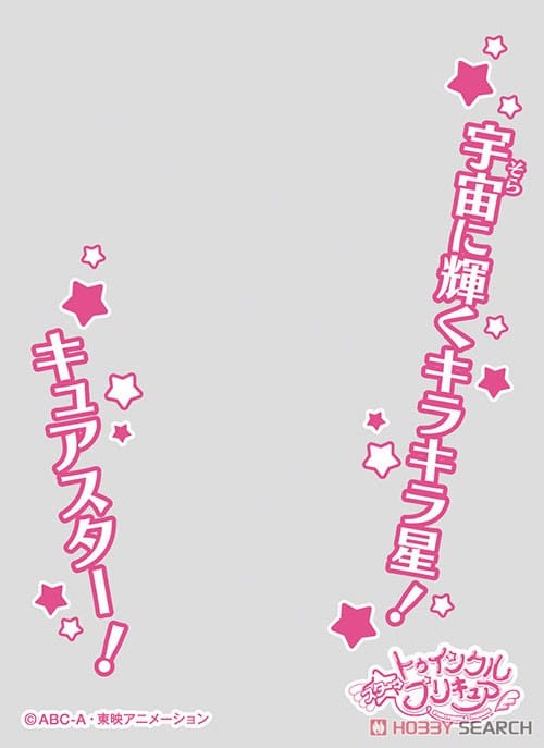 キャラクターオーバースリーブ スター☆トゥインクルプリキュア キュアスター (ENO-035)