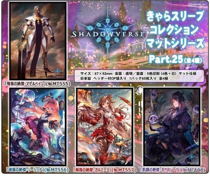 きゃらスリーブコレクション マットシリーズ Shadowverse 飢餓の絶傑・ギルネリーゼ (No.MT558)