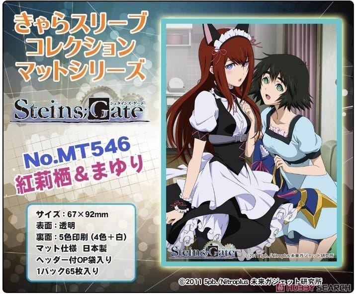 きゃらスリーブコレクション マットシリーズ STEINS;GATE 紅莉栖＆まゆり (No.MT546)